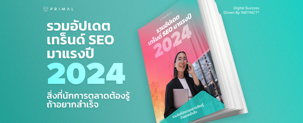 SEO Trends Ebook 2024